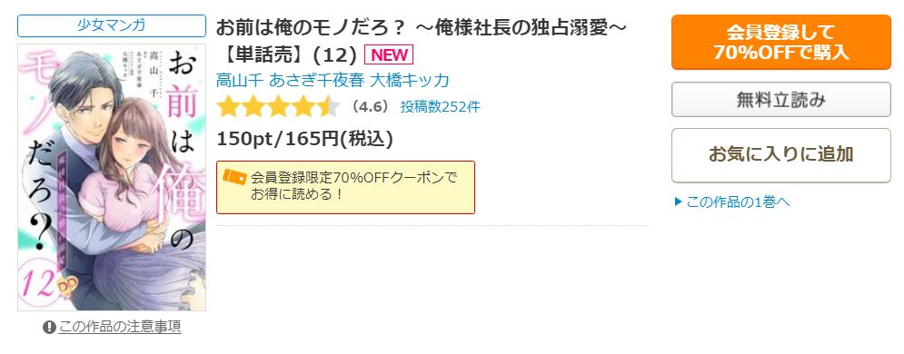お前は俺のモノだろ？ ～俺様社長の独占溺愛～ コミックシーモア