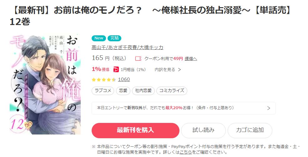 お前は俺のモノだろ？ ～俺様社長の独占溺愛～ ebookjapan