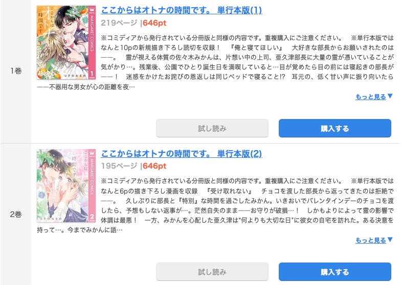 ここからはオトナの時間です。 まんが王国 試し読み 