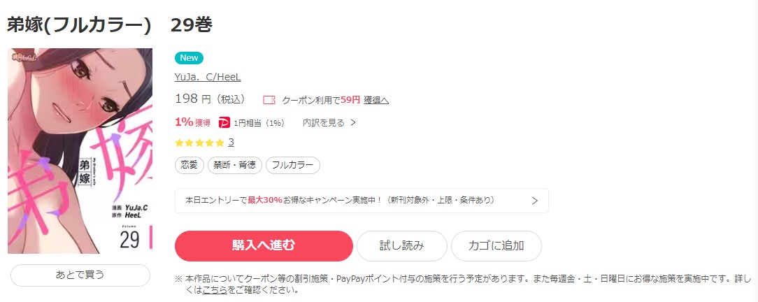 弟嫁 ebookjapan