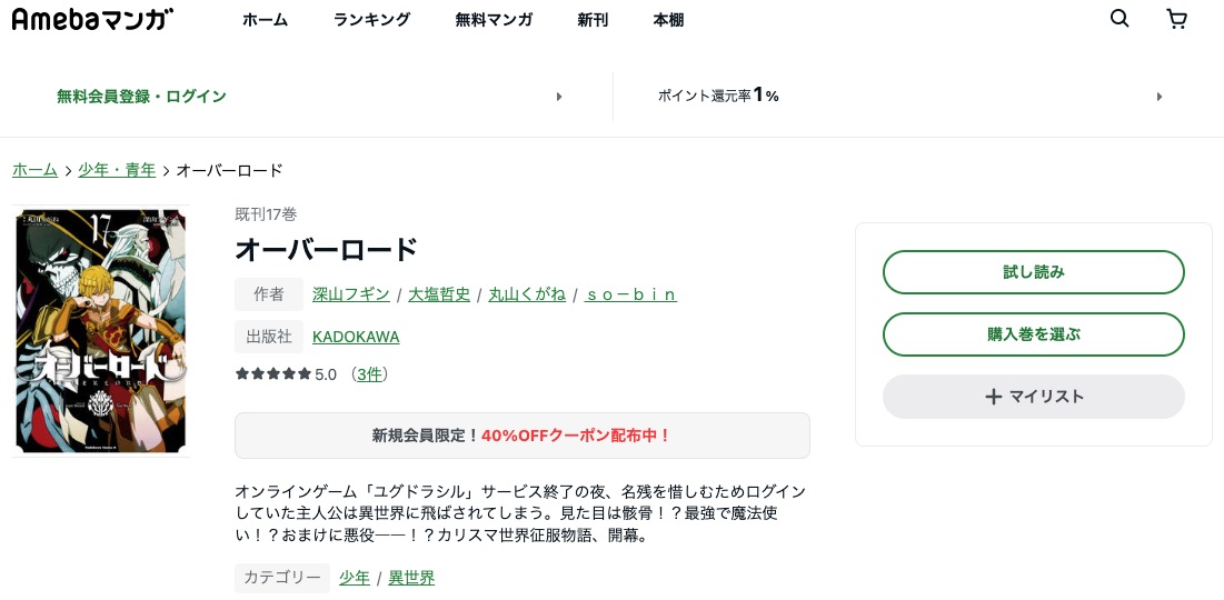 漫画 オーバーロードを全巻無料で読めるアプリやサイトはある 違法サイトについても解説 電子書籍比較