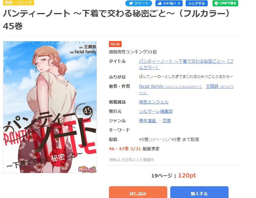 パンティーノート ～下着で交わる秘密ごと～ まんが王国