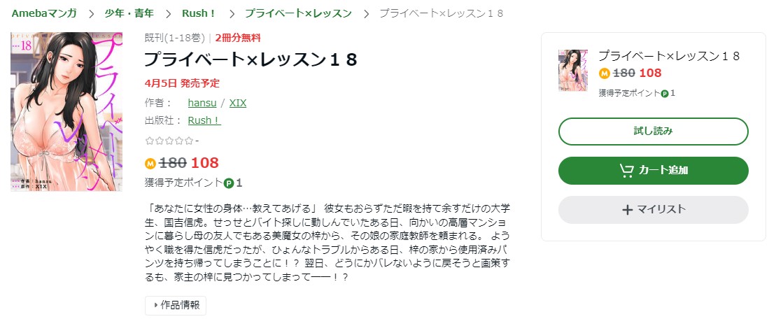 プライベート×レッスン amebaマンガ