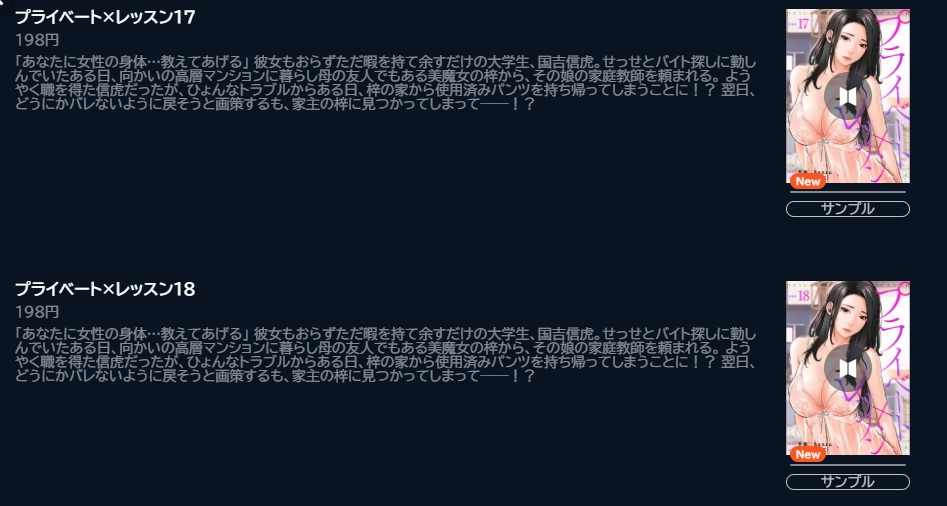 プライベート×レッスン 漫画
