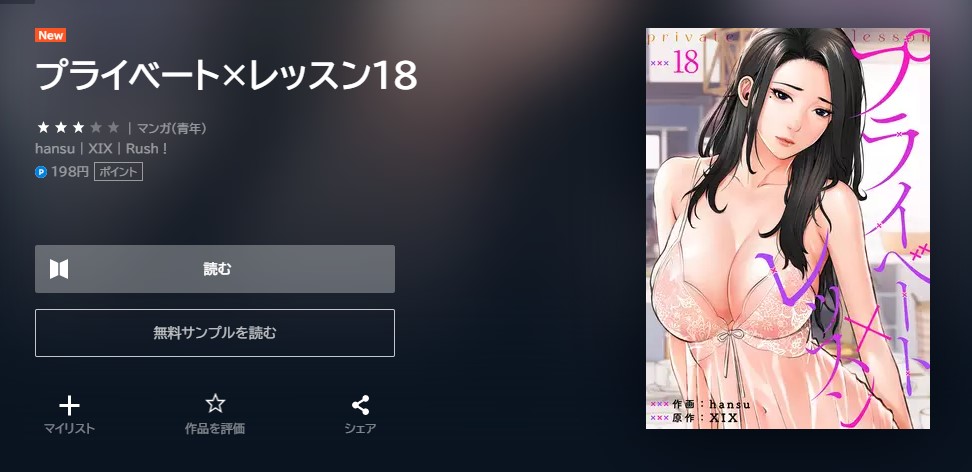 プライベート×レッスン 最新刊 無料