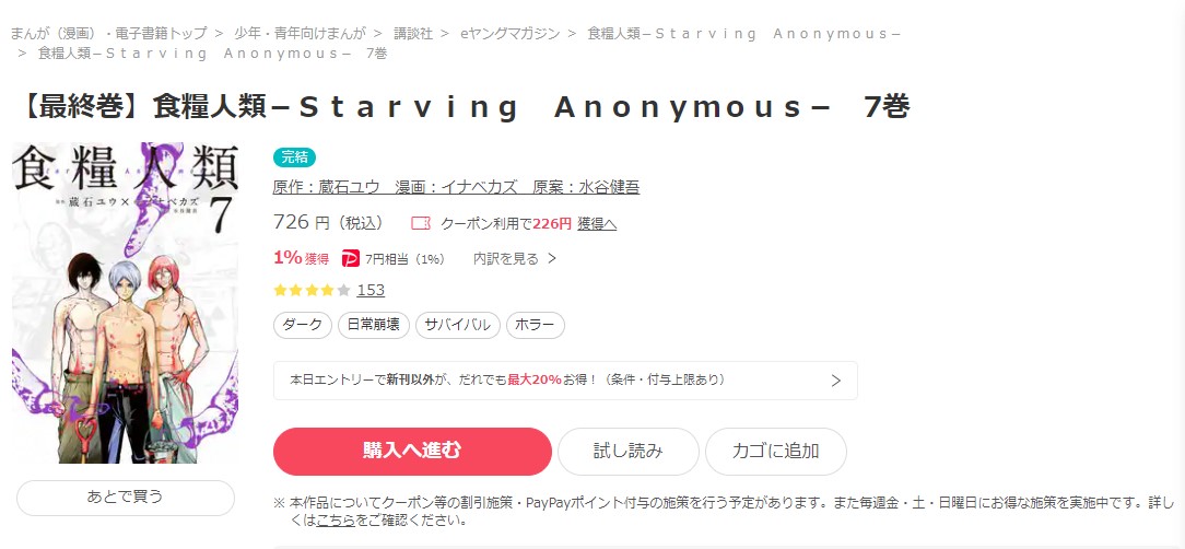食糧人類 Starving Anonymous ebookjapan