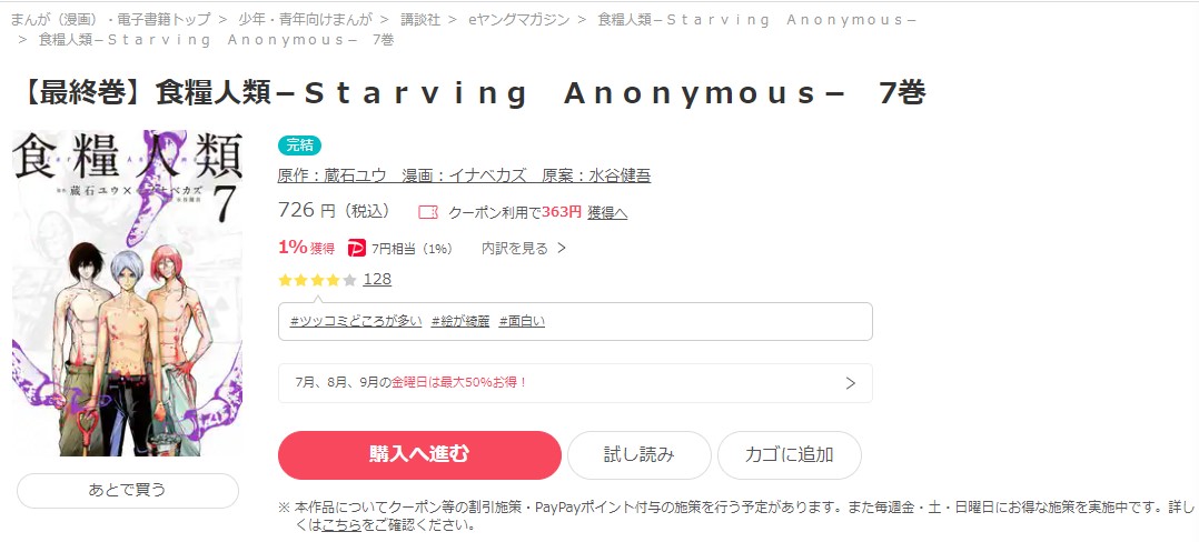 漫画 食糧人類 Starving Anonymousを全巻無料で読めるアプリやサイトはある 違法サイトについても解説 電子書籍比較