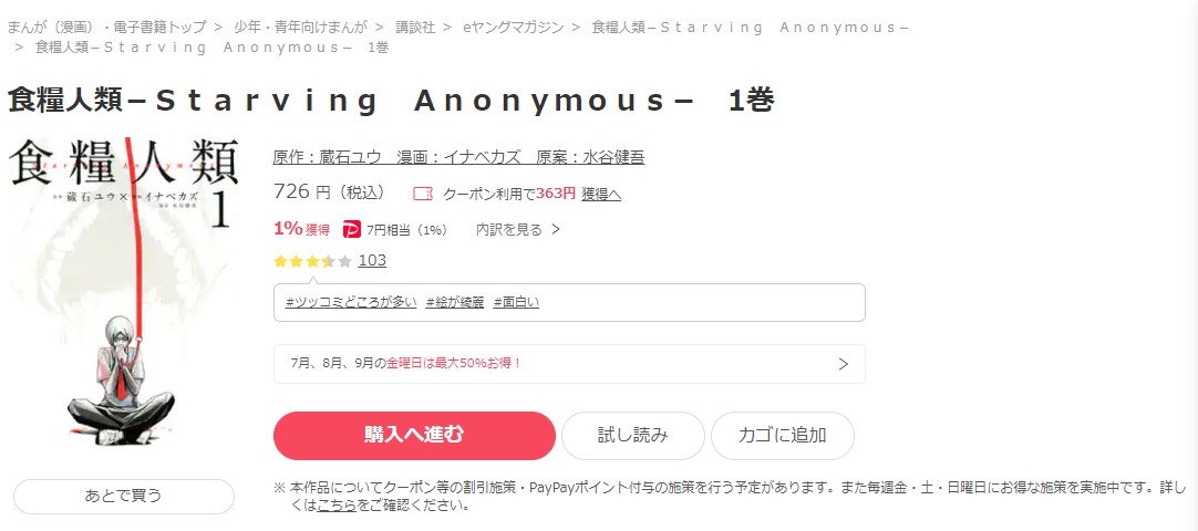 漫画 食糧人類 Starving Anonymousを全巻無料で読めるアプリやサイトはある 違法サイトについても解説 電子書籍比較