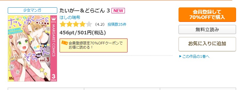 たいがー＆どらごん コミックシーモア