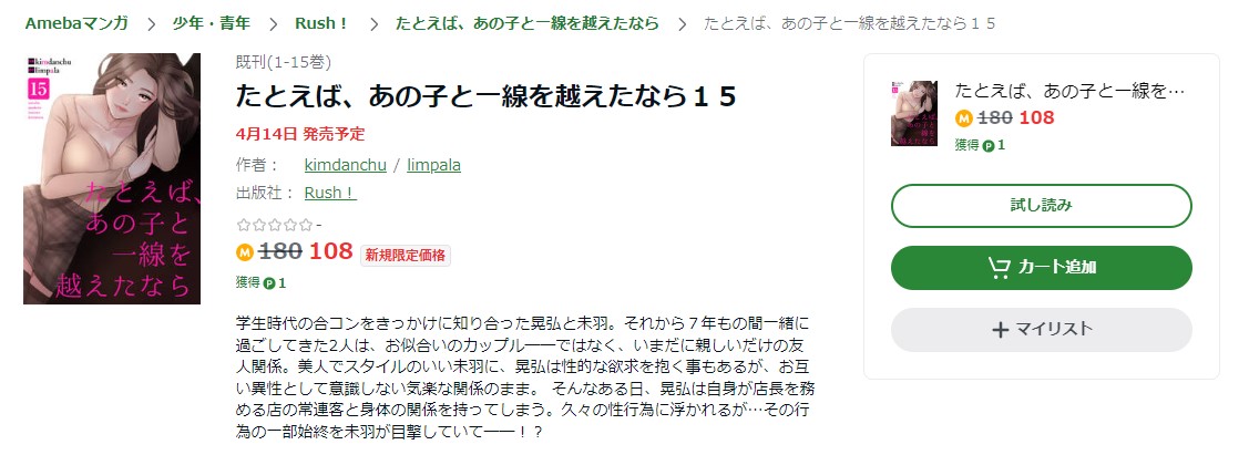 たとえば、あの子と一線を越えたなら amebaマンガ