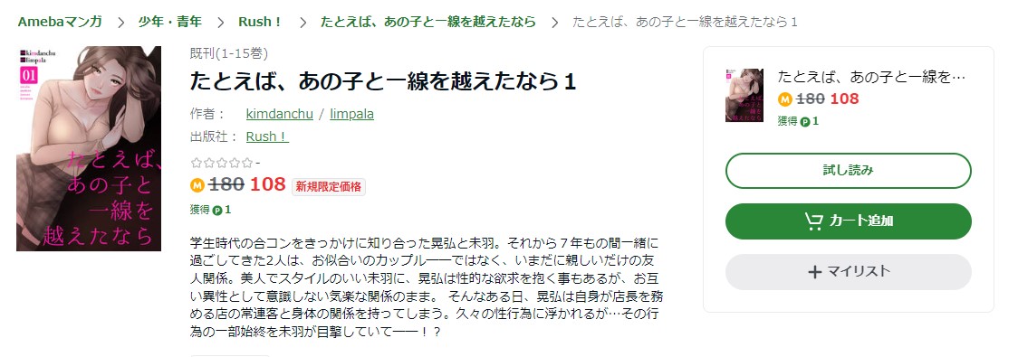 ゴシップ＆チェリー Amebaマンガ 試し読み 