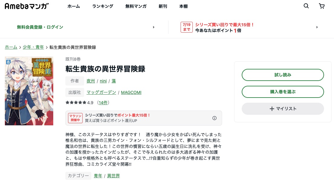 漫画 転生貴族の異世界冒険録を全巻無料で読めるアプリやサイトはある 違法サイトについても解説 電子書籍比較