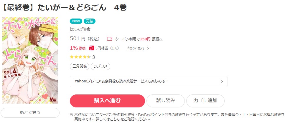 たいがー＆どらごん ebookjapan