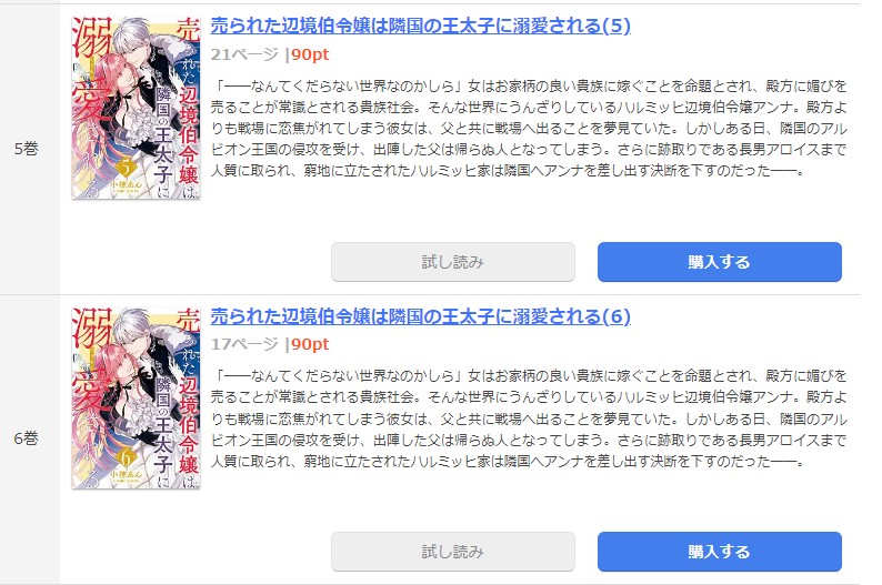 売られた辺境伯令嬢は隣国の王太子に溺愛される まんが王国 試し読み 