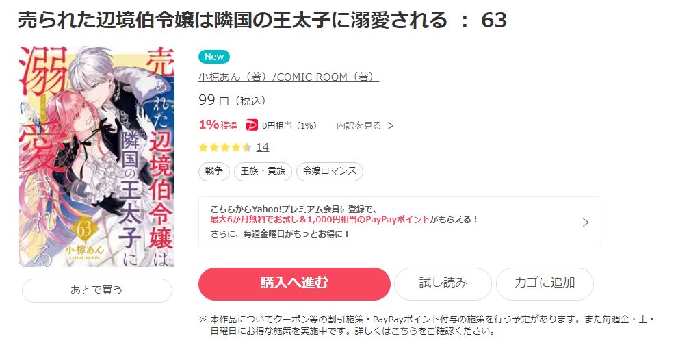 売られた辺境伯令嬢は隣国の王太子に溺愛される ebookjapan