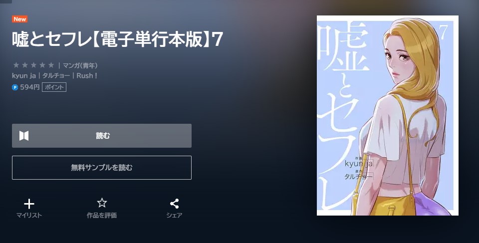 嘘とセフレ 最新刊 無料