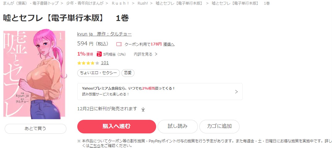 嘘とセフレ ebookjapan 試し読み 