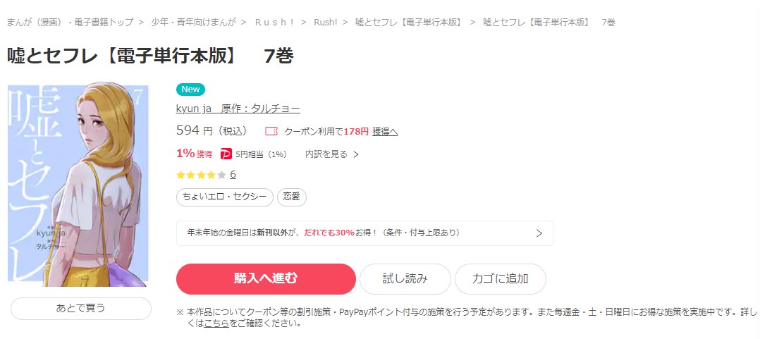嘘とセフレ ebookjapan