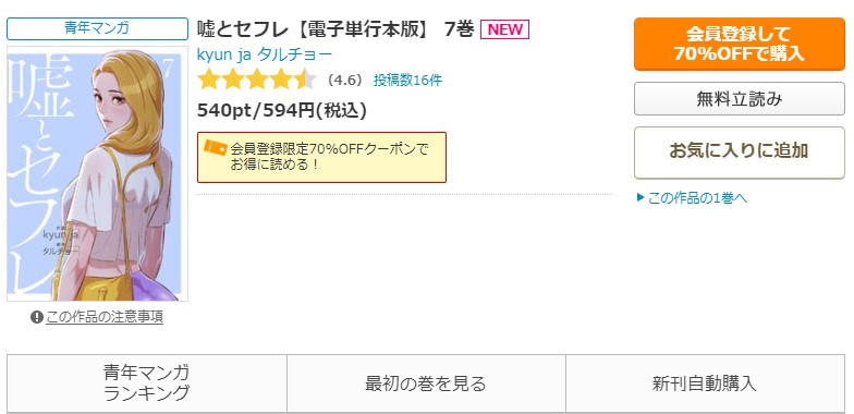嘘とセフレ コミックシーモア
