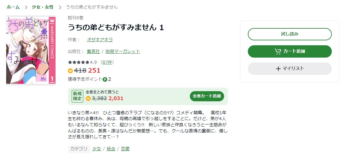 うちの弟どもがすみません Amebaマンガ 試し読み 