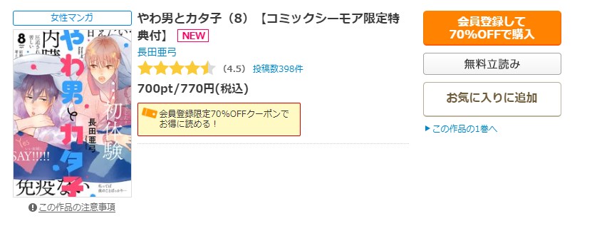 漫画｜やわ男とカタ子を全巻無料で読めるアプリやサイトはある？違法