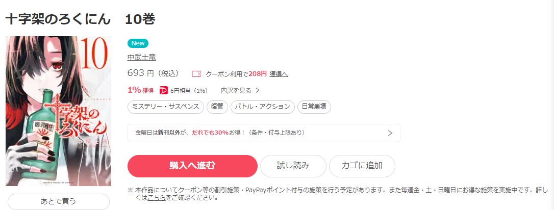 十字架のろくにん ebookjapan