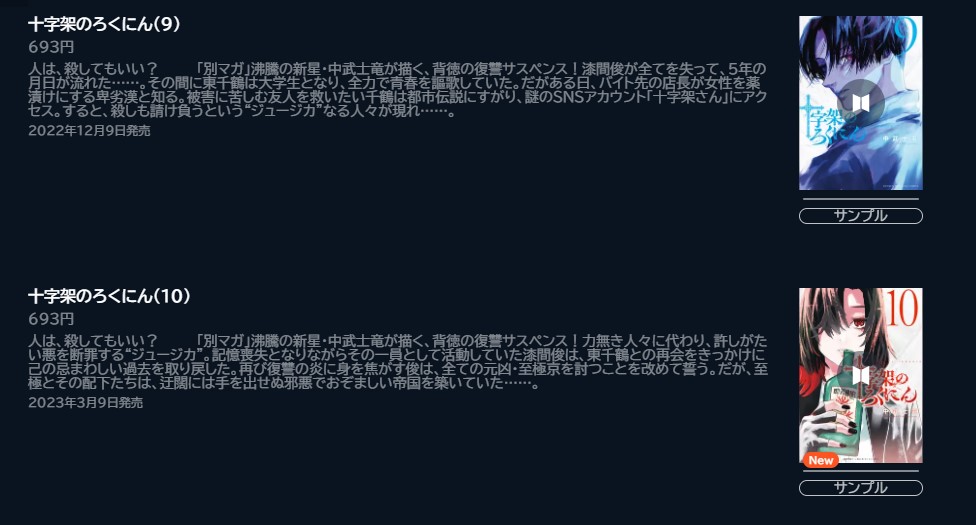 十字架のろくにん 漫画
