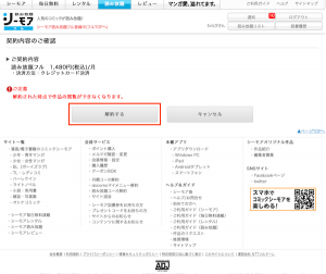 コミックシーモアの読み放題を解約する全知識 無料期間中の解約タイミングまで解説 電子書籍比較