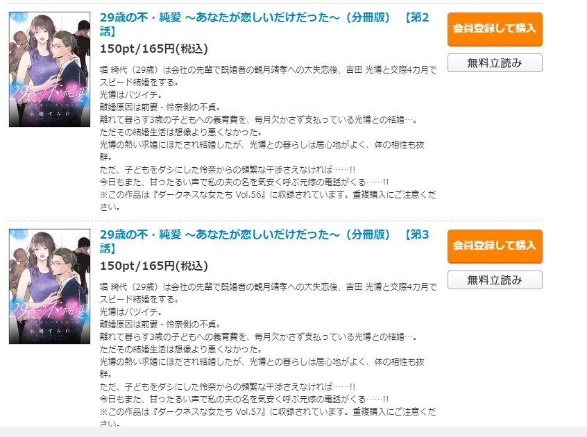 29歳の不・純愛 ～あなたが恋しいだけだった～ コミックシーモア 試し読み 