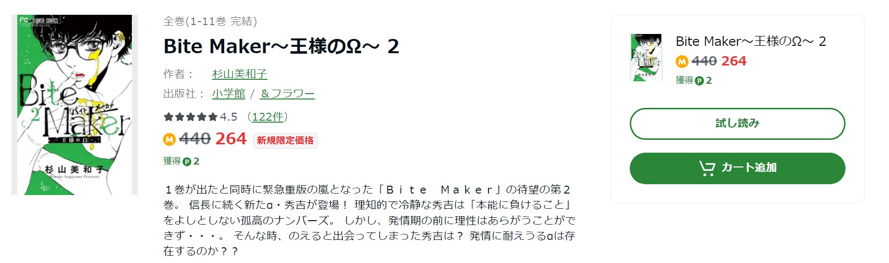 Bite Maker～王様のΩ～ Amebaマンガ 試し読み 