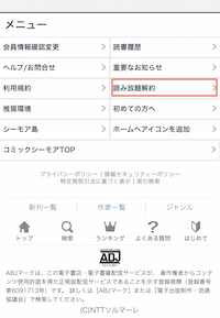 シーモア読み放題　解約　スマホ2