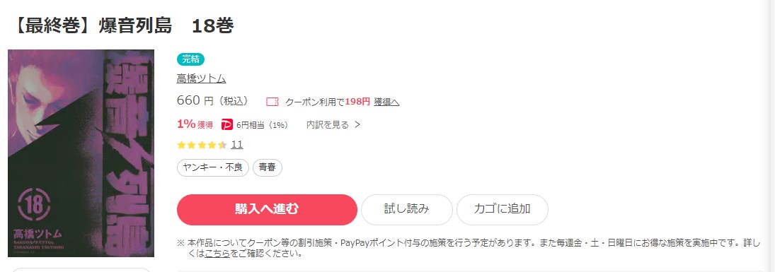 爆音列島 ebookjapan