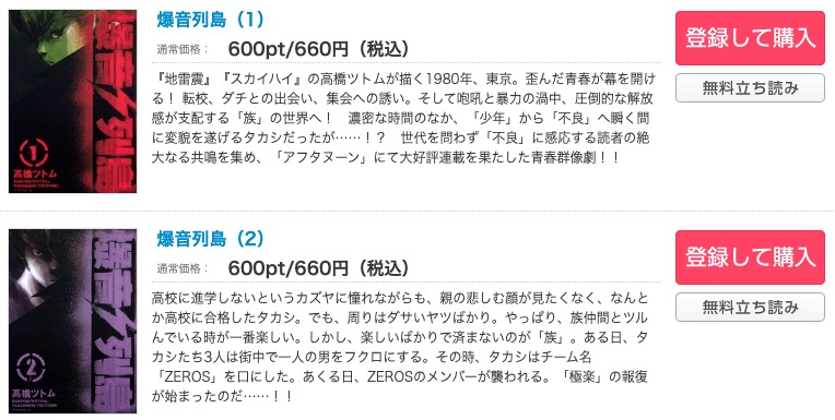 爆音列島 コミックシーモア 試し読み 