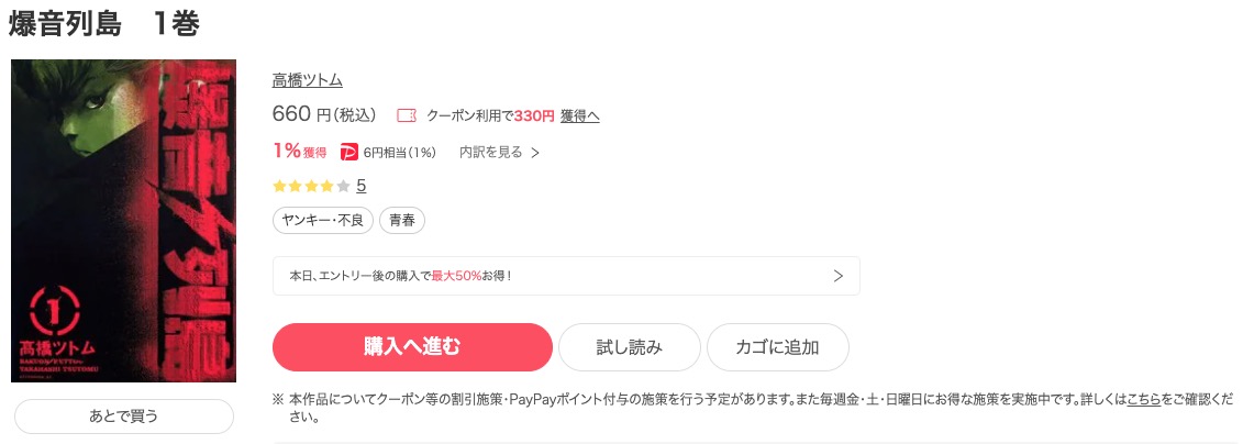 爆音列島 高橋ツトム 全巻セット 暴走族 ヤンキー 東京リベンジャーズ 講談社