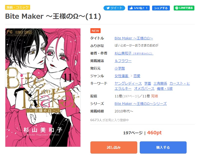 Bite Maker～王様のΩ～ まんが王国