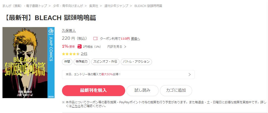 漫画 Bleach 獄頤鳴鳴篇を全巻無料で読めるアプリやサイトはある 違法サイトについても解説 電子書籍比較