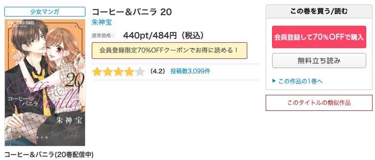 漫画 コーヒー バニラを全巻無料で読めるアプリやサイトはある 違法サイトについても解説 電子書籍比較