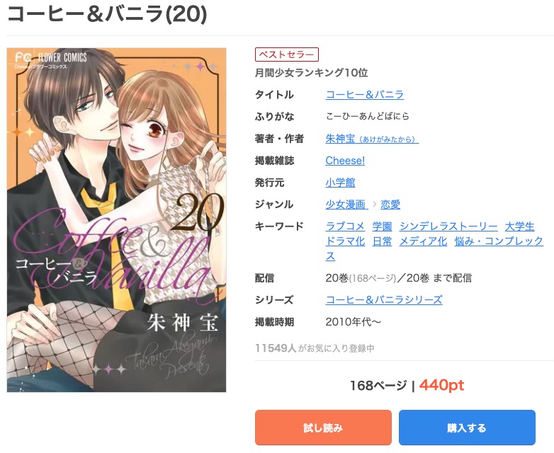 漫画 コーヒー バニラを全巻無料で読めるアプリやサイトはある 違法サイトについても解説 電子書籍比較