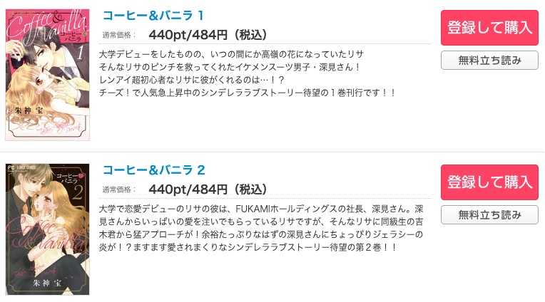コーヒー＆バニラ コミックシーモア 試し読み 
