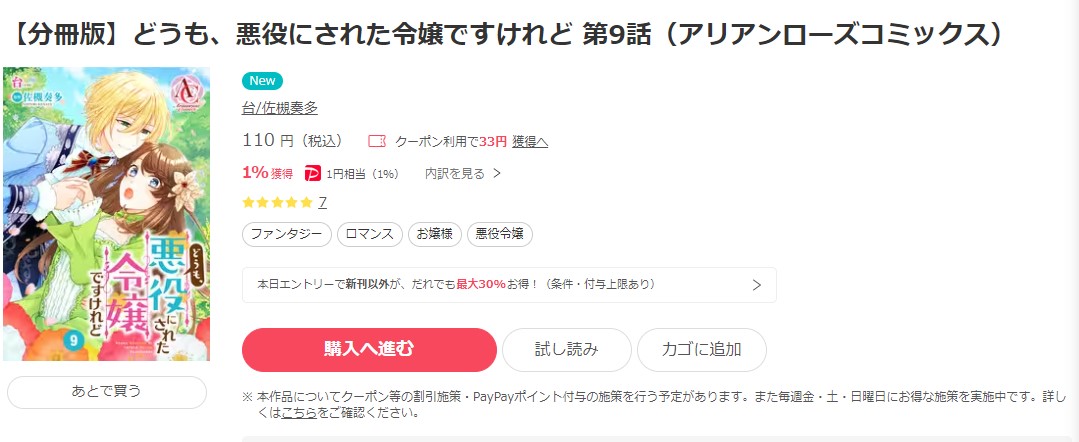 どうも、悪役にされた令嬢ですけれど ebookjapan