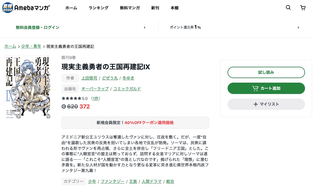 漫画 現実主義勇者の王国再建記を全巻無料で読めるアプリやサイトはある 違法サイトについても解説 電子書籍比較