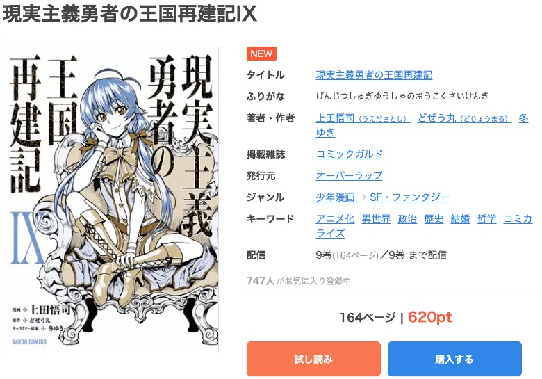 漫画 現実主義勇者の王国再建記を全巻無料で読めるアプリやサイトはある 違法サイトについても解説 電子書籍比較