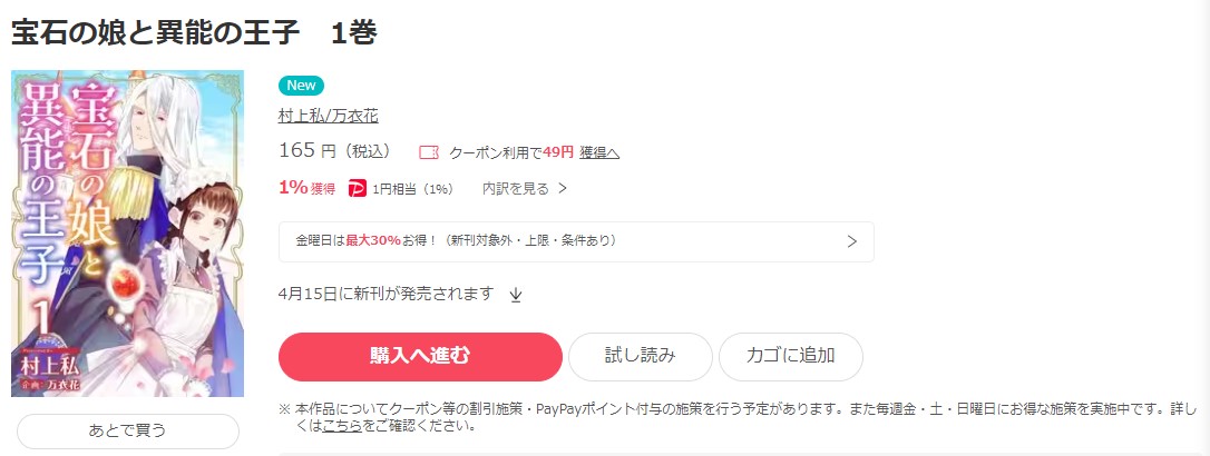 宝石の娘と異能の王子  ebookjapan 試し読み 