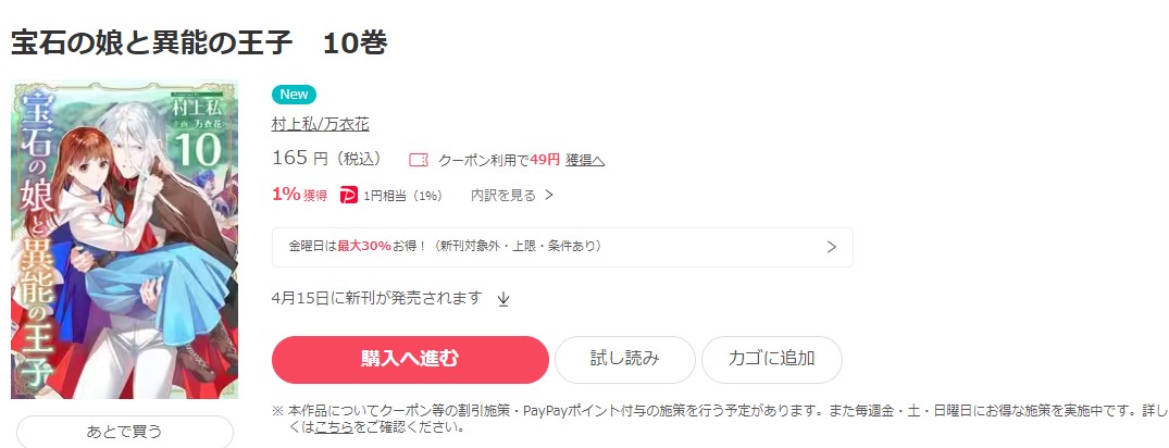 宝石の娘と異能の王子  ebookjapan