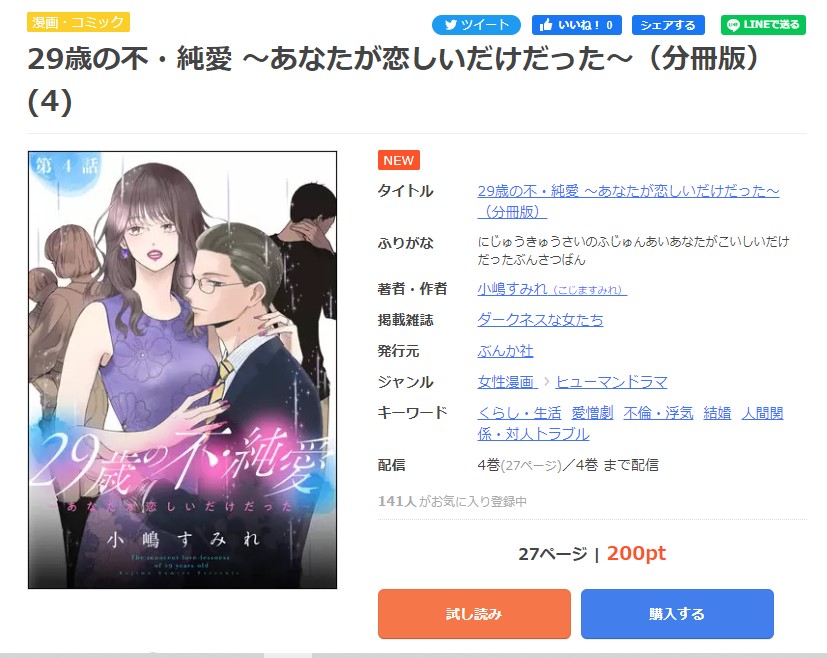 29歳の不・純愛 ～あなたが恋しいだけだった～ まんが王国