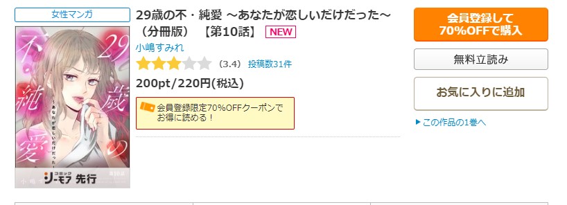 29歳の不・純愛 ～あなたが恋しいだけだった～ コミックシーモア