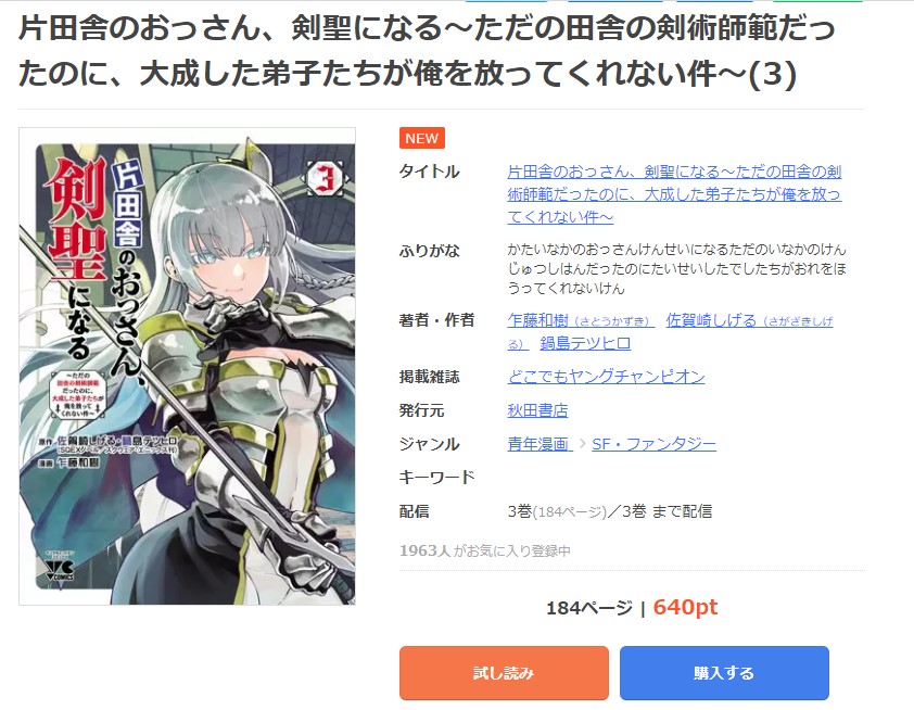 片田舎のおっさん、剣聖になる～ただの田舎の剣術師範だったのに、大成した弟子たちが俺を放ってくれない件～ まんが王国