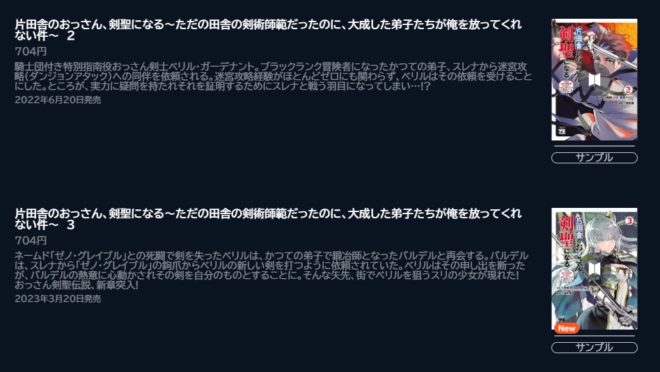 片田舎のおっさん、剣聖になる～ただの田舎の剣術師範だったのに、大成した弟子たちが俺を放ってくれない件～ 漫画