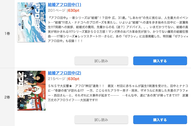 漫画 結婚アフロ田中を全巻無料で読めるアプリやサイトはある 違法サイトについても解説 電子書籍比較