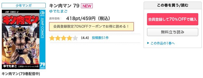 漫画 キン肉マンを全巻無料で読めるアプリやサイトはある 違法サイトについても解説 電子書籍比較